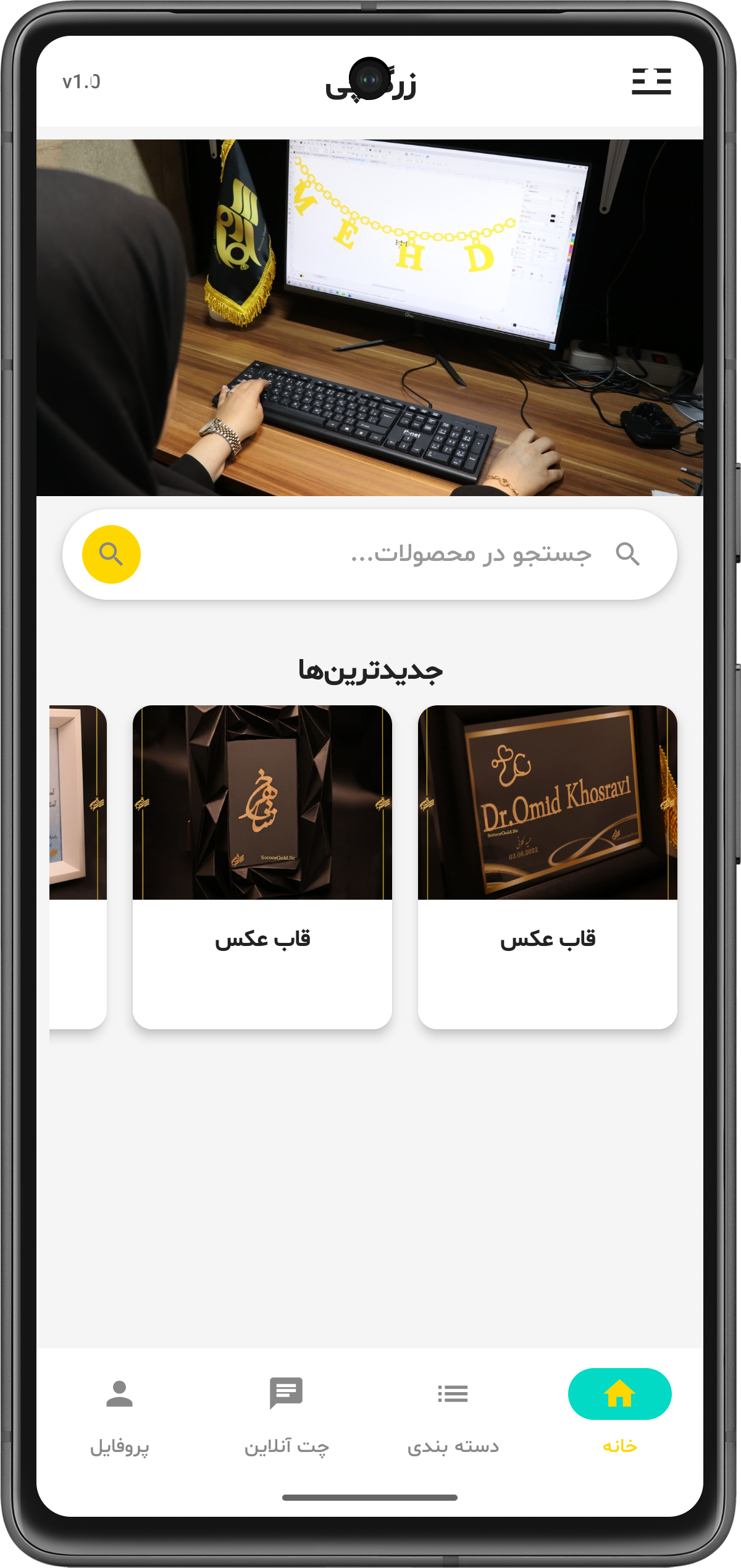 اپلیکیشن زرگرچی