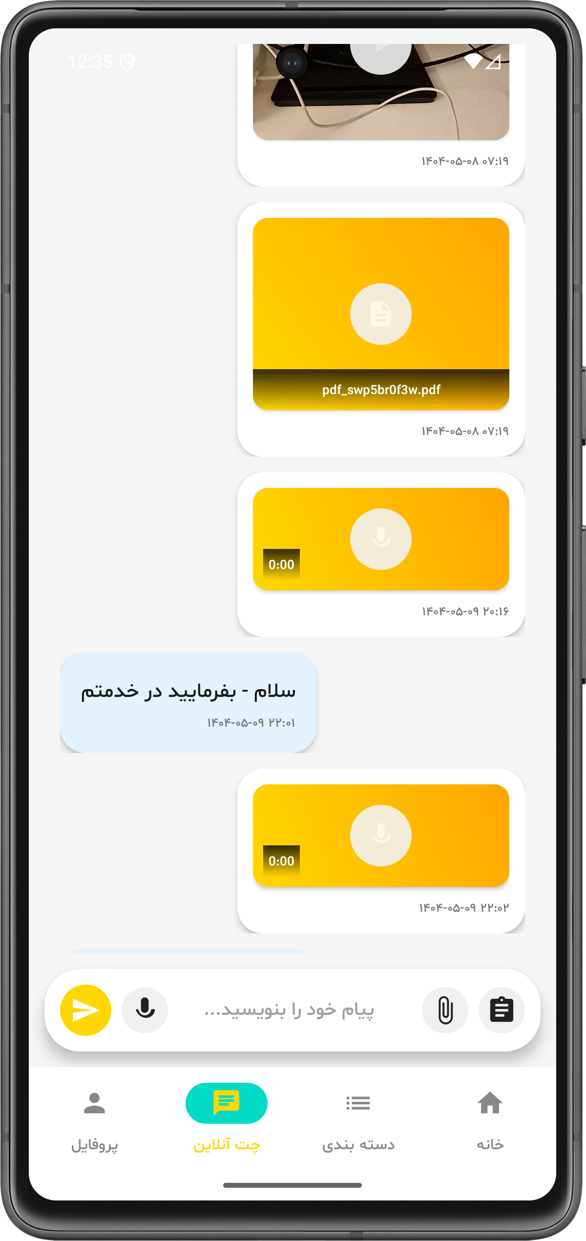 صفحه اپلیکیشن
